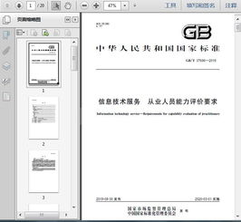 GB/T 37696-2019《信息技術(shù)服務(wù) 從業(yè)人員能力評價(jià)要求》標(biāo)準(zhǔn)解讀 構(gòu)建專業(yè)化IT服務(wù)人才評價(jià)體系