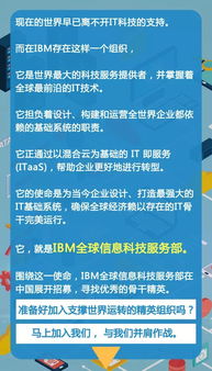 IBM全球信息科技服務(wù)部 開啟信息技術(shù)服務(wù)領(lǐng)域的卓越職業(yè)之旅