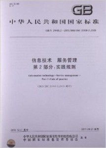 信息技術(shù)服務(wù)管理 驅(qū)動(dòng)數(shù)字化轉(zhuǎn)型的核心引擎