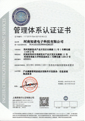 專業(yè)認(rèn)證鑄就信任基石，知諸科技再攀服務(wù)質(zhì)量新高峰